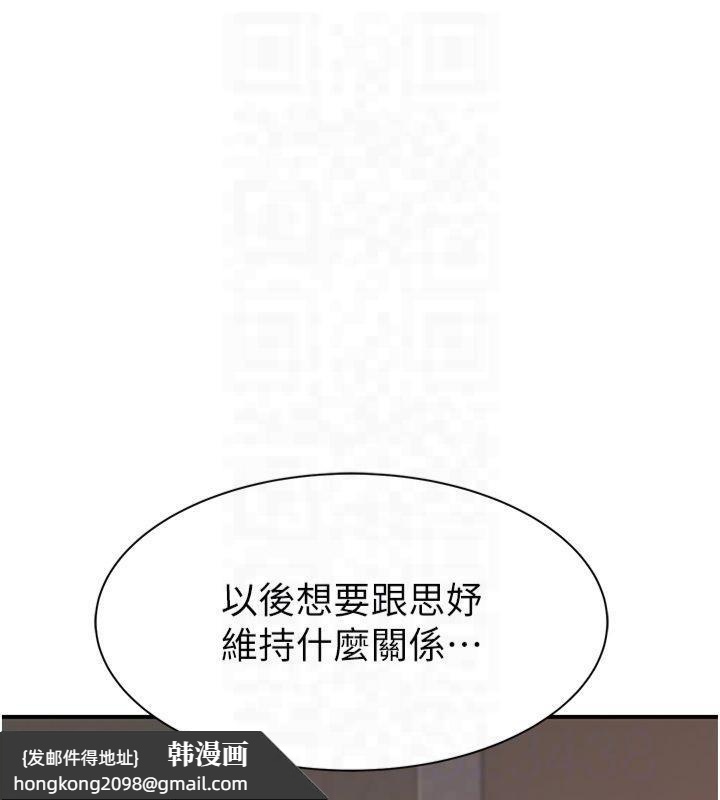 《繼母的香味》漫画 第81話-你不想確認看看嗎?