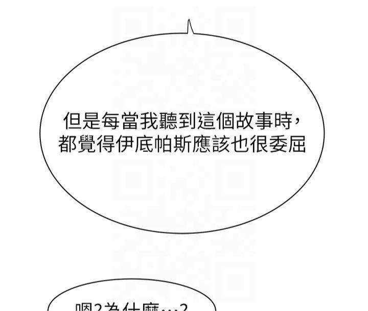 《繼母的香味》漫画 第81話-你不想確認看看嗎?