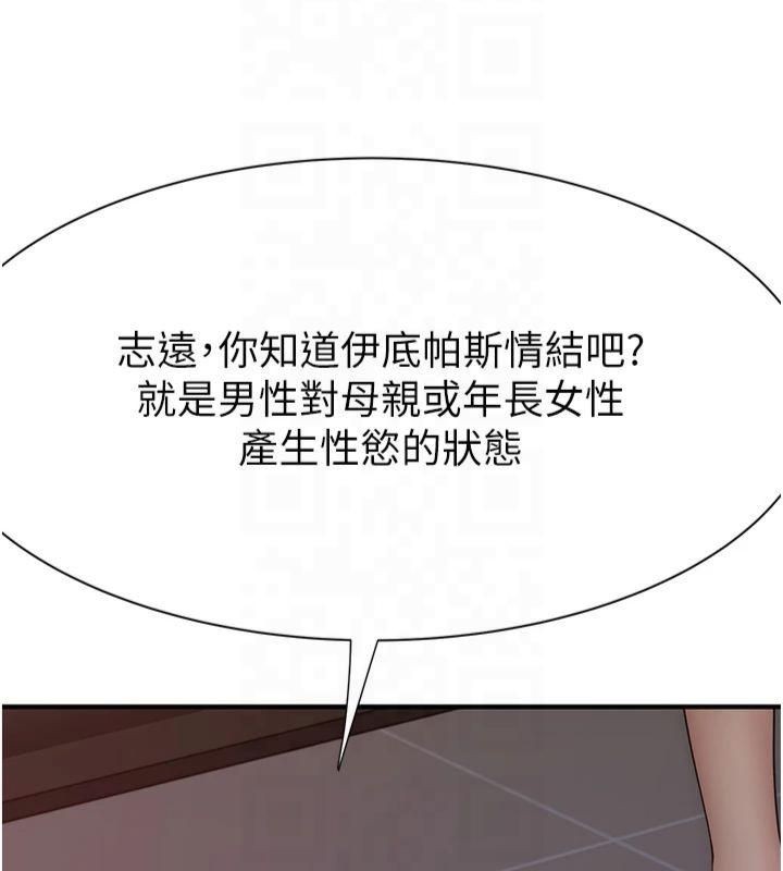 《繼母的香味》漫画 第81話-你不想確認看看嗎?