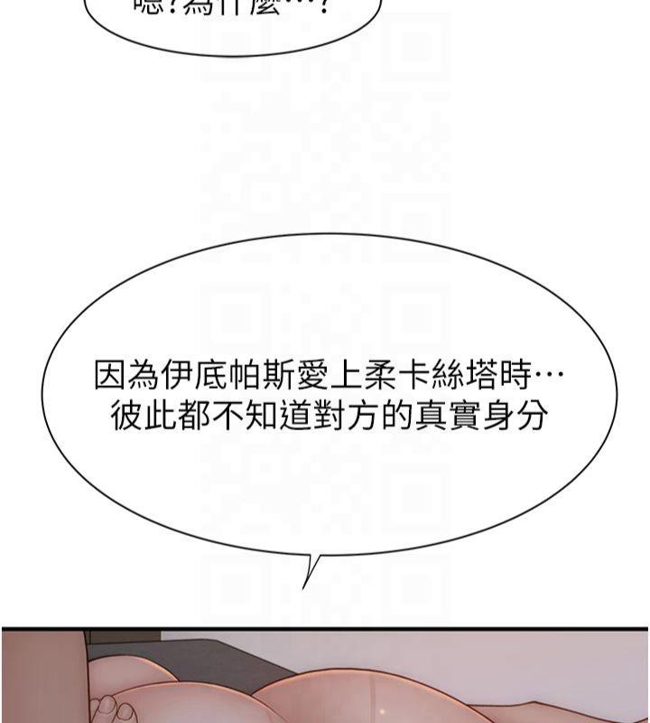 《繼母的香味》漫画 第81話-你不想確認看看嗎?