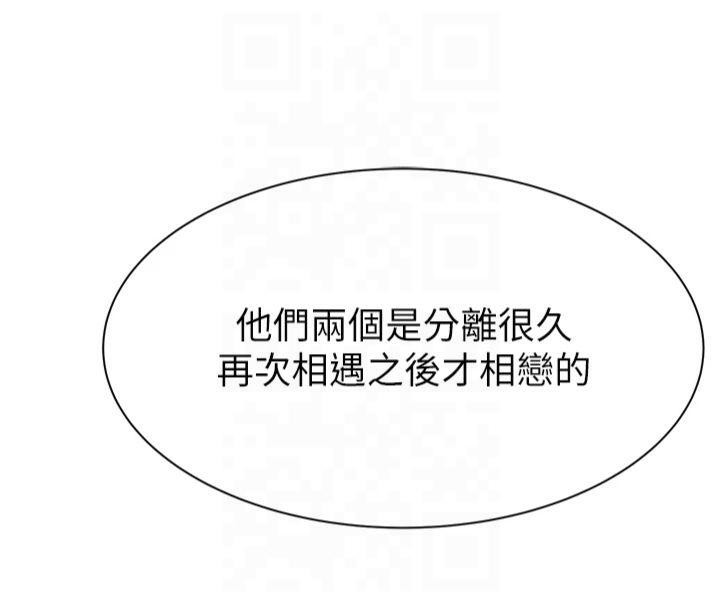 《繼母的香味》漫画 第81話-你不想確認看看嗎?