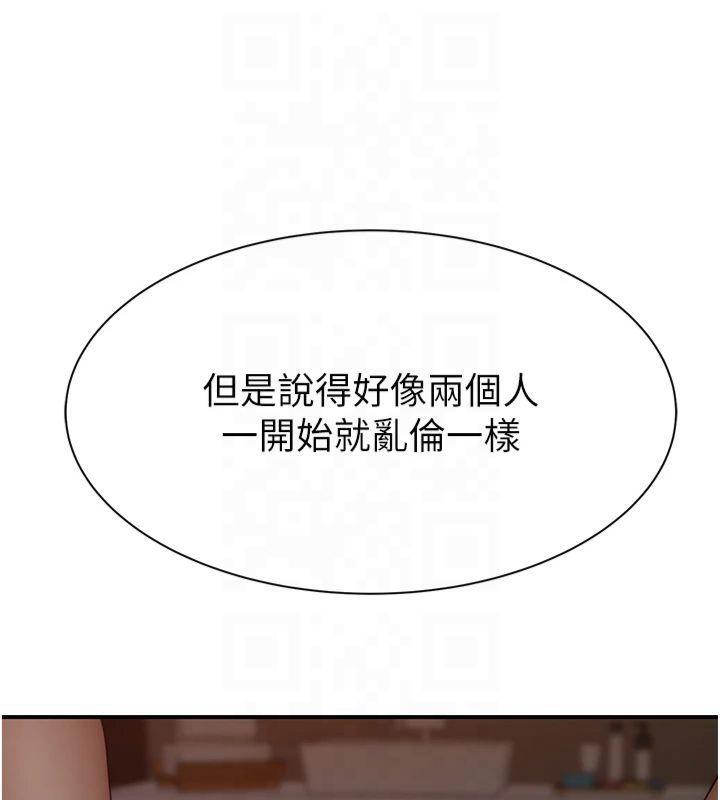 《繼母的香味》漫画 第81話-你不想確認看看嗎?