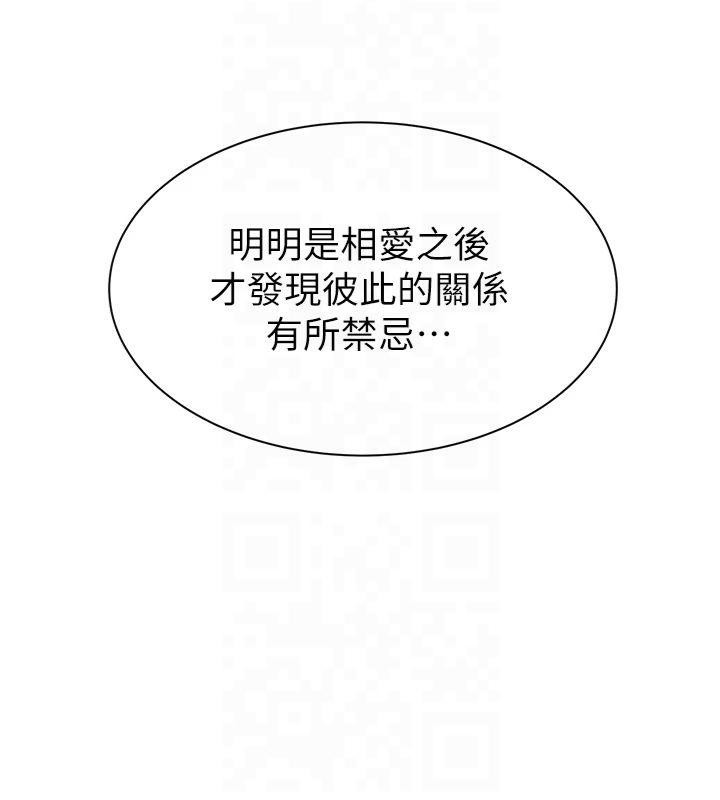 《繼母的香味》漫画 第81話-你不想確認看看嗎?