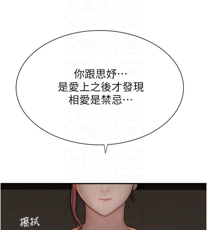 《繼母的香味》漫画 第81話-你不想確認看看嗎?