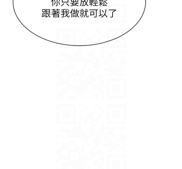 《繼母的香味》漫画 第81話-你不想確認看看嗎?
