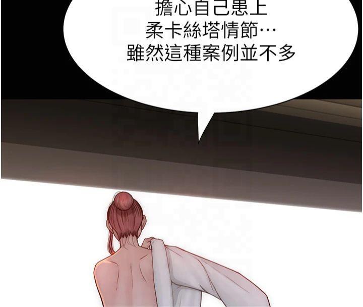 《繼母的香味》漫画 第81話-你不想確認看看嗎?