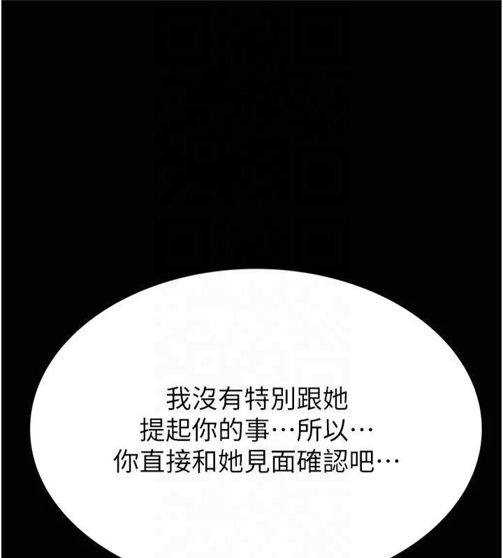《繼母的香味》漫画 第81話-你不想確認看看嗎?