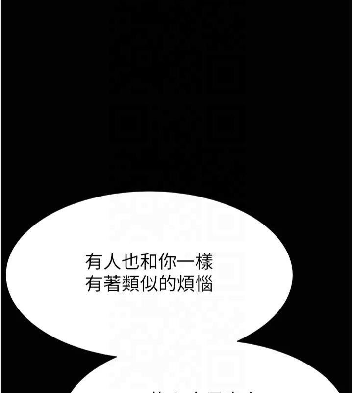 《繼母的香味》漫画 第81話-你不想確認看看嗎?