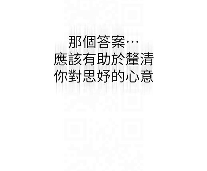 《繼母的香味》漫画 第81話-你不想確認看看嗎?