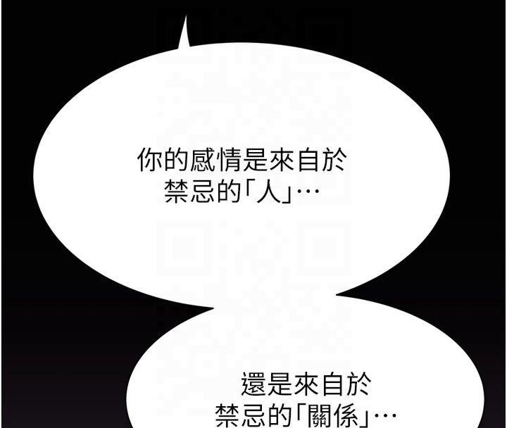 《繼母的香味》漫画 第81話-你不想確認看看嗎?