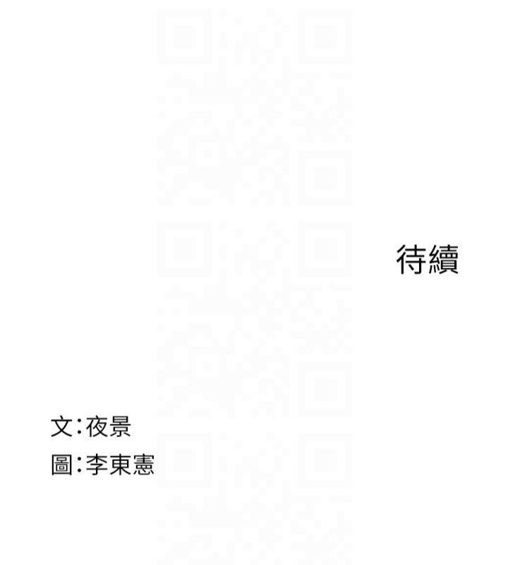 《繼母的香味》漫画 第81話-你不想確認看看嗎?
