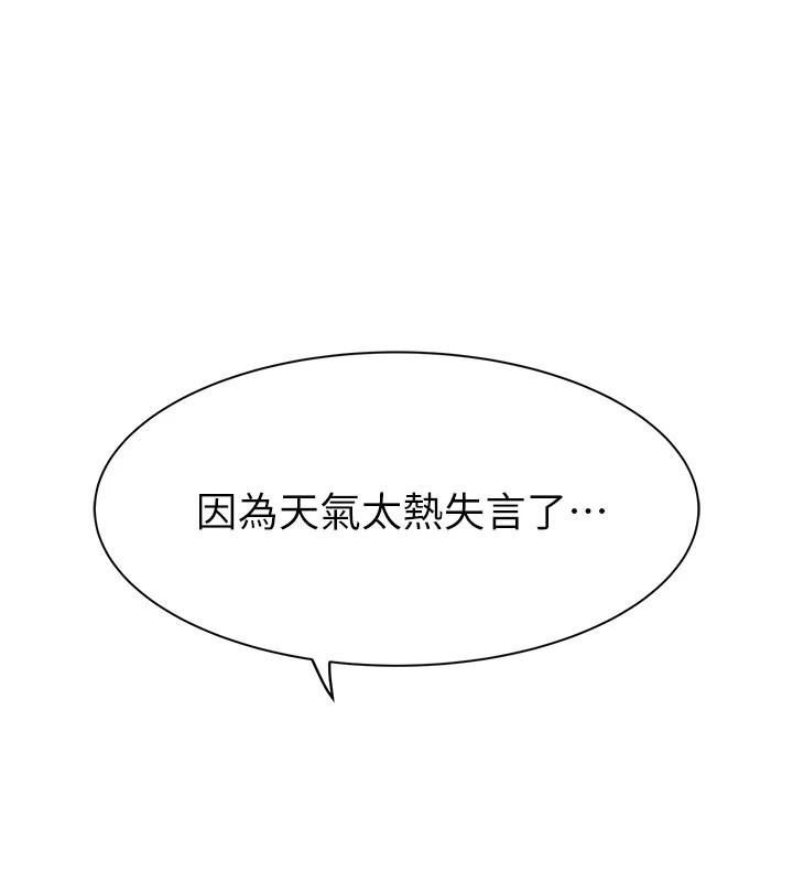 《繼母的香味》漫画 第83話-鋼琴教師的意淫法