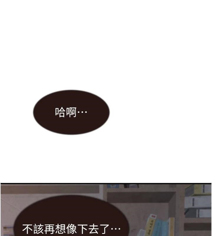 《繼母的香味》漫画 第83話-鋼琴教師的意淫法