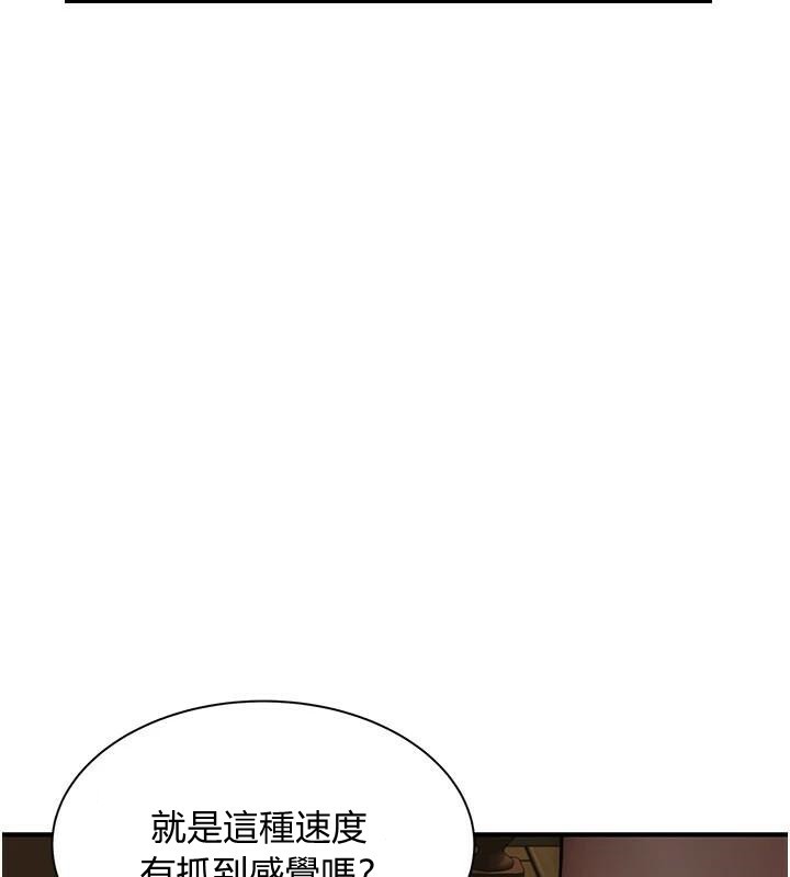 《繼母的香味》漫画 第84話-直接用肉體確認
