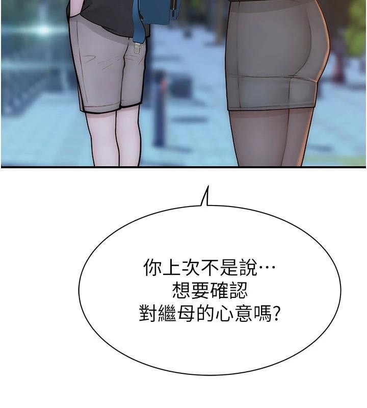 《繼母的香味》漫画 第84話-直接用肉體確認