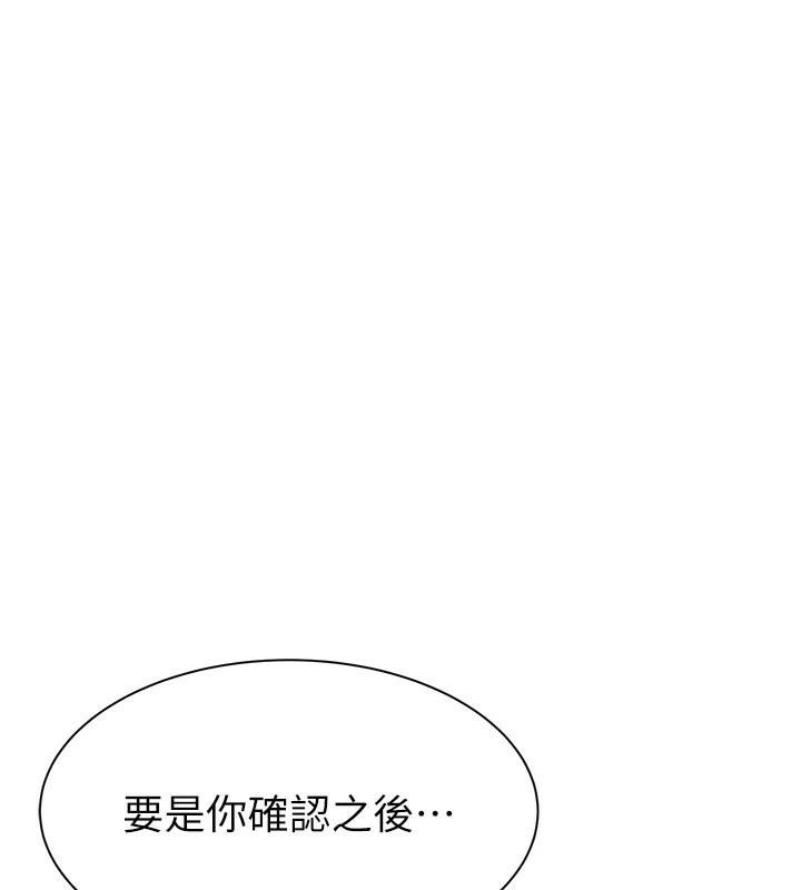 《繼母的香味》漫画 第84話-直接用肉體確認