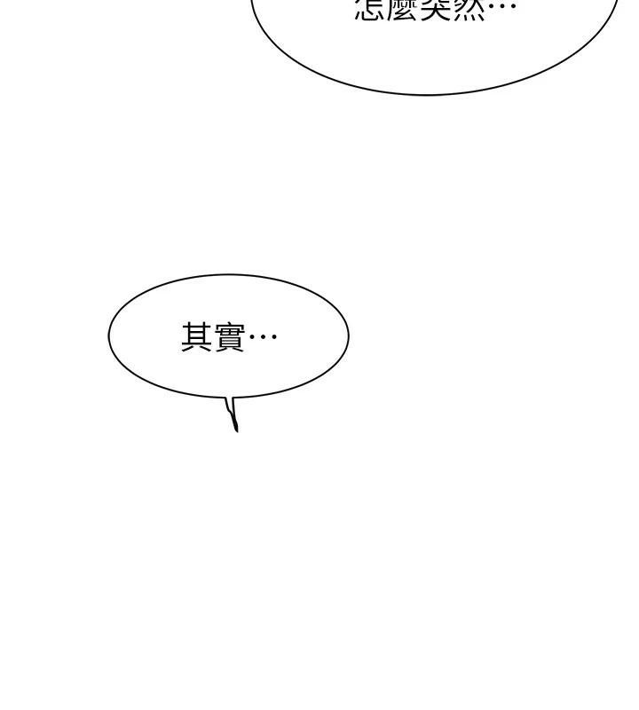 《繼母的香味》漫画 第84話-直接用肉體確認