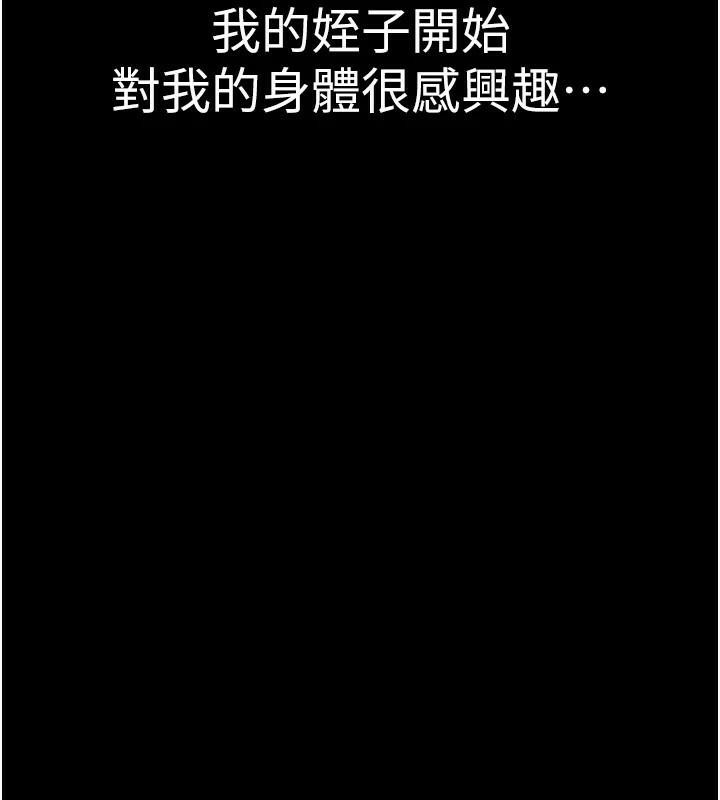 《繼母的香味》漫画 第84話-直接用肉體確認