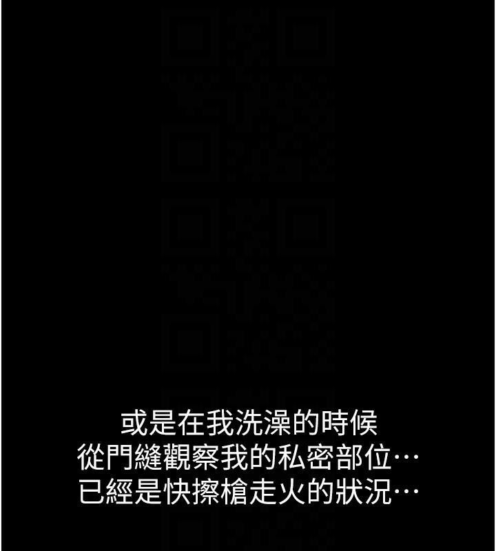 《繼母的香味》漫画 第84話-直接用肉體確認