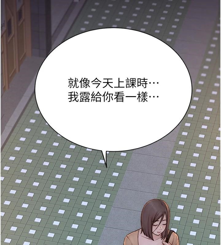 《繼母的香味》漫画 第84話-直接用肉體確認