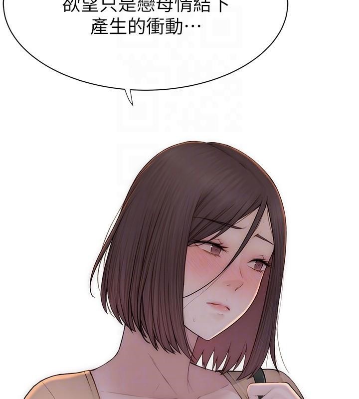 《繼母的香味》漫画 第84話-直接用肉體確認
