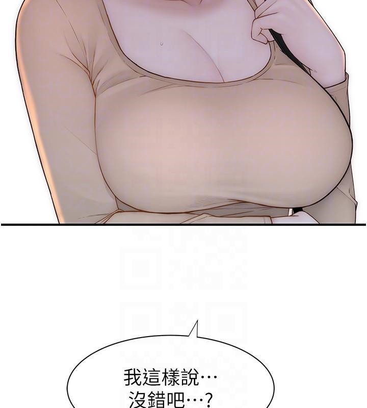 《繼母的香味》漫画 第84話-直接用肉體確認