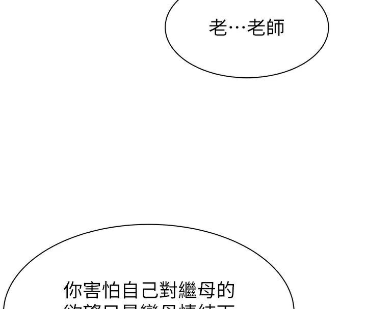 《繼母的香味》漫画 第84話-直接用肉體確認