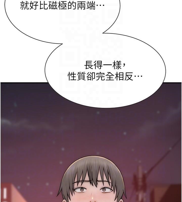 《繼母的香味》漫画 第84話-直接用肉體確認