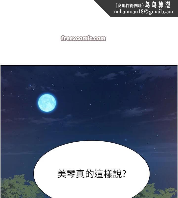 《繼母的香味》漫画 第84話-直接用肉體確認