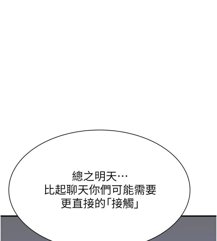 《繼母的香味》漫画 第84話-直接用肉體確認