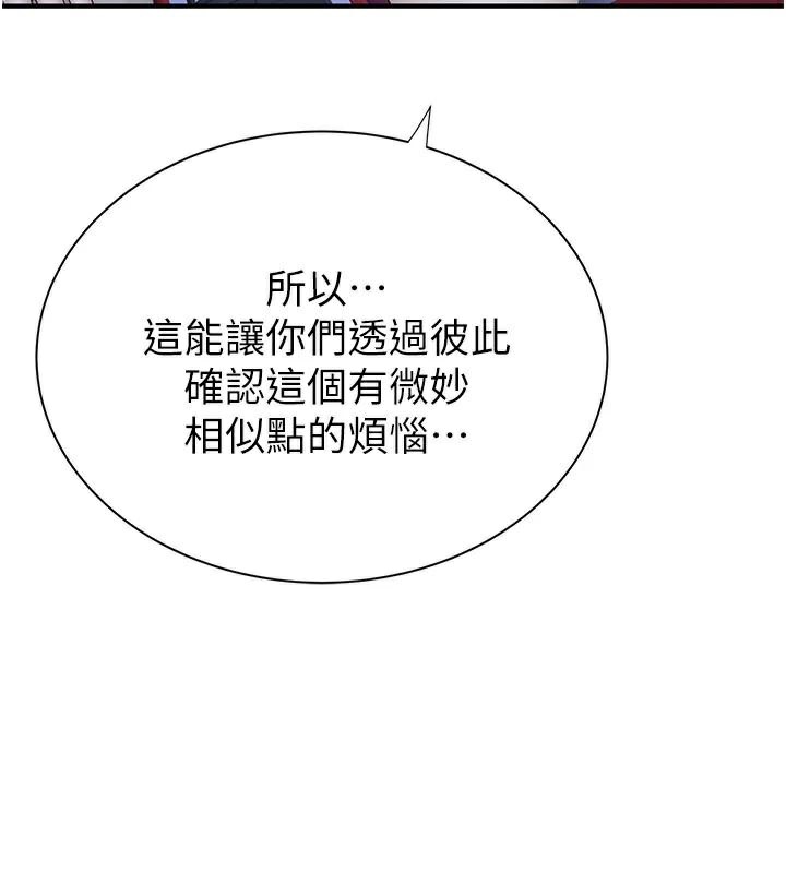 《繼母的香味》漫画 第84話-直接用肉體確認