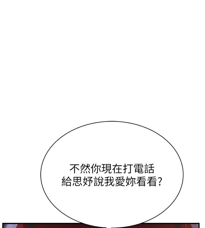 《繼母的香味》漫画 第84話-直接用肉體確認