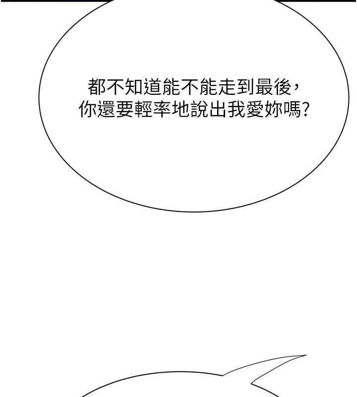 《繼母的香味》漫画 第84話-直接用肉體確認