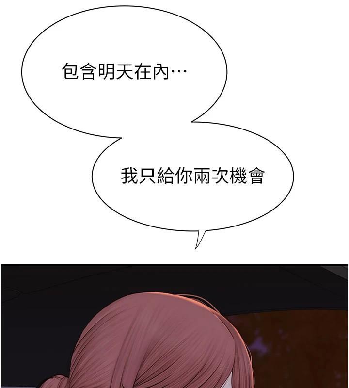 《繼母的香味》漫画 第84話-直接用肉體確認