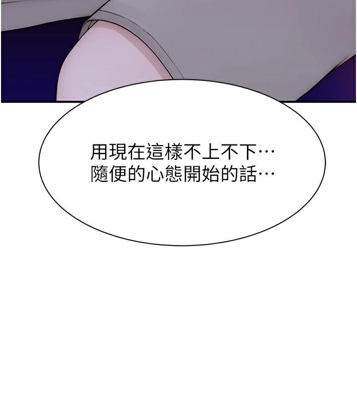 《繼母的香味》漫画 第84話-直接用肉體確認