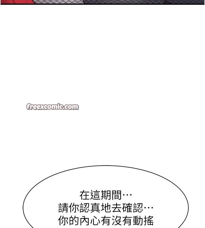 《繼母的香味》漫画 第84話-直接用肉體確認