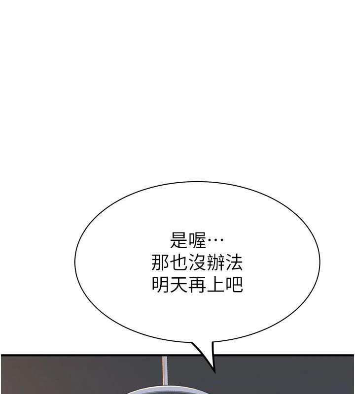 《繼母的香味》漫画 第84話-直接用肉體確認