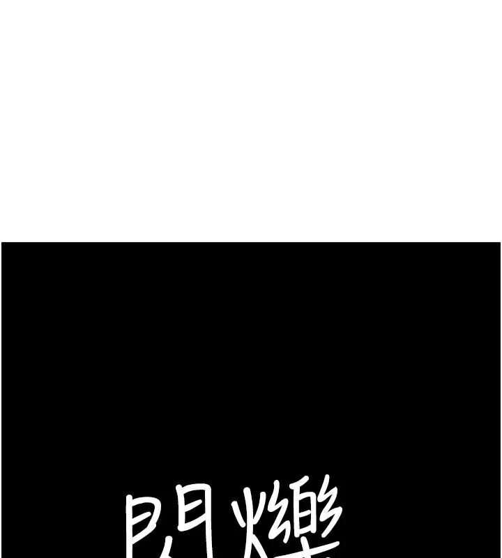 《繼母的香味》漫画 第84話-直接用肉體確認