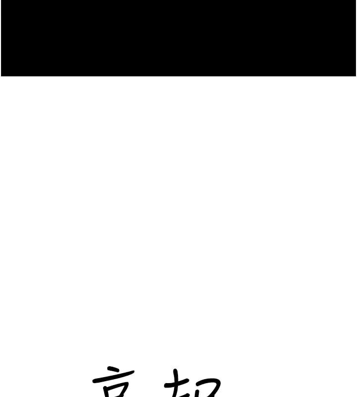 《繼母的香味》漫画 第84話-直接用肉體確認