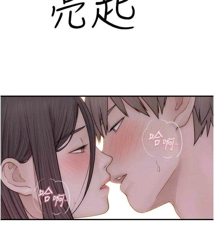 《繼母的香味》漫画 第84話-直接用肉體確認