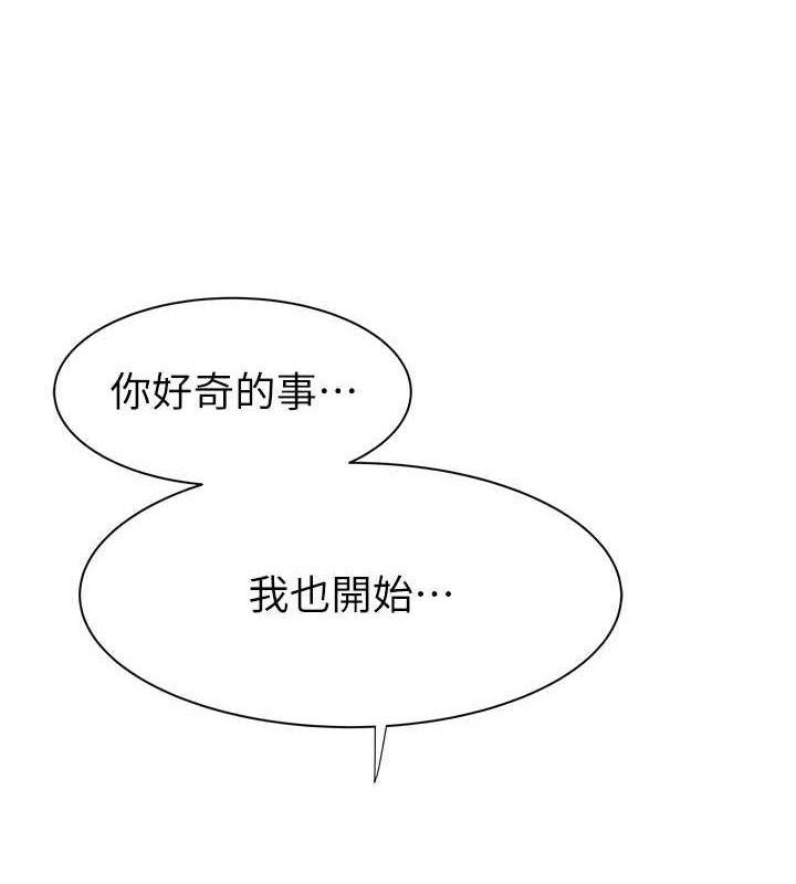 《繼母的香味》漫画 第86話-比想像中更加上癮