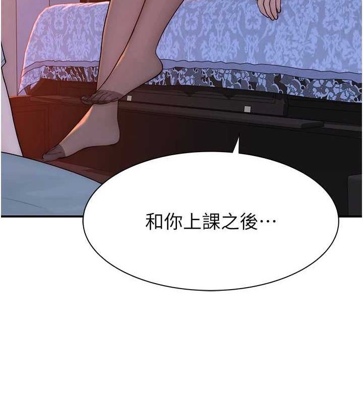 《繼母的香味》漫画 第86話-比想像中更加上癮