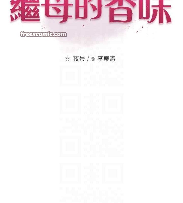 《繼母的香味》漫画 第86話-比想像中更加上癮