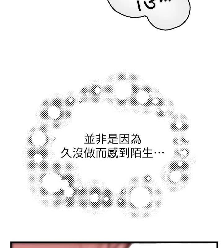 《繼母的香味》漫画 第86話-比想像中更加上癮