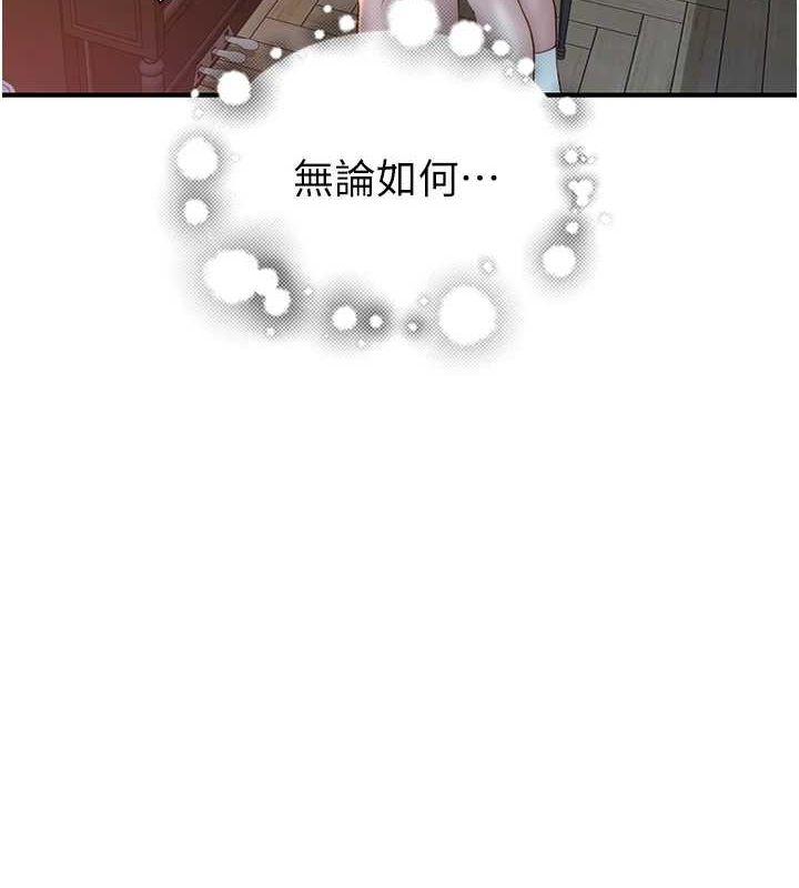 《繼母的香味》漫画 第86話-比想像中更加上癮