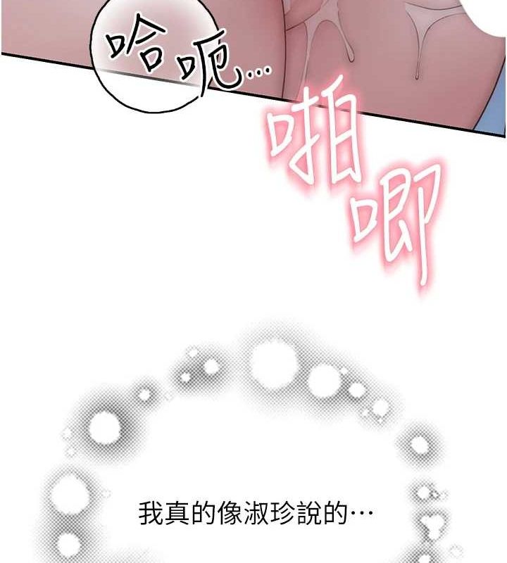 《繼母的香味》漫画 第86話-比想像中更加上癮
