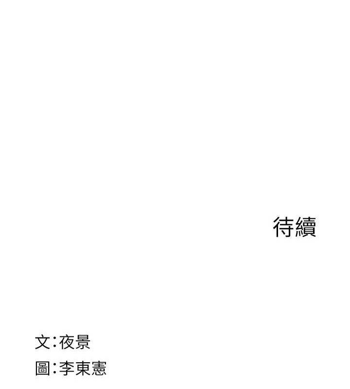 《繼母的香味》漫画 第86話-比想像中更加上癮