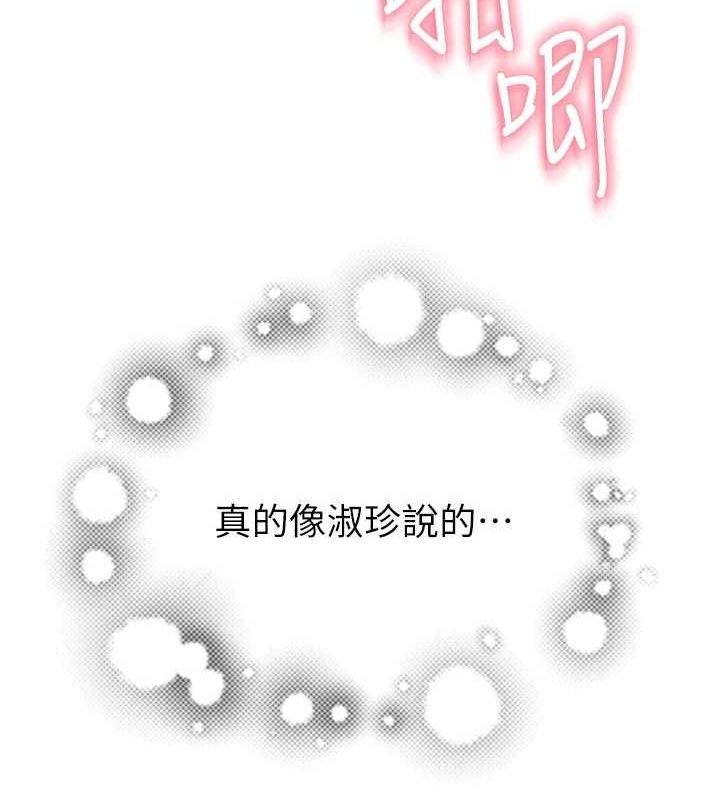 《繼母的香味》漫画 第87話-把我當成你繼母♥