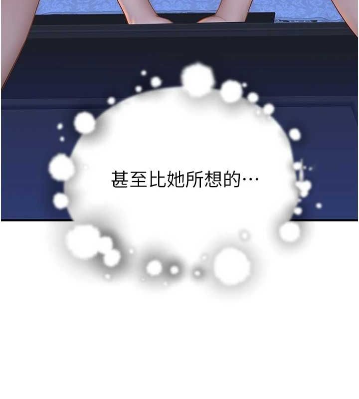 《繼母的香味》漫画 第87話-把我當成你繼母♥