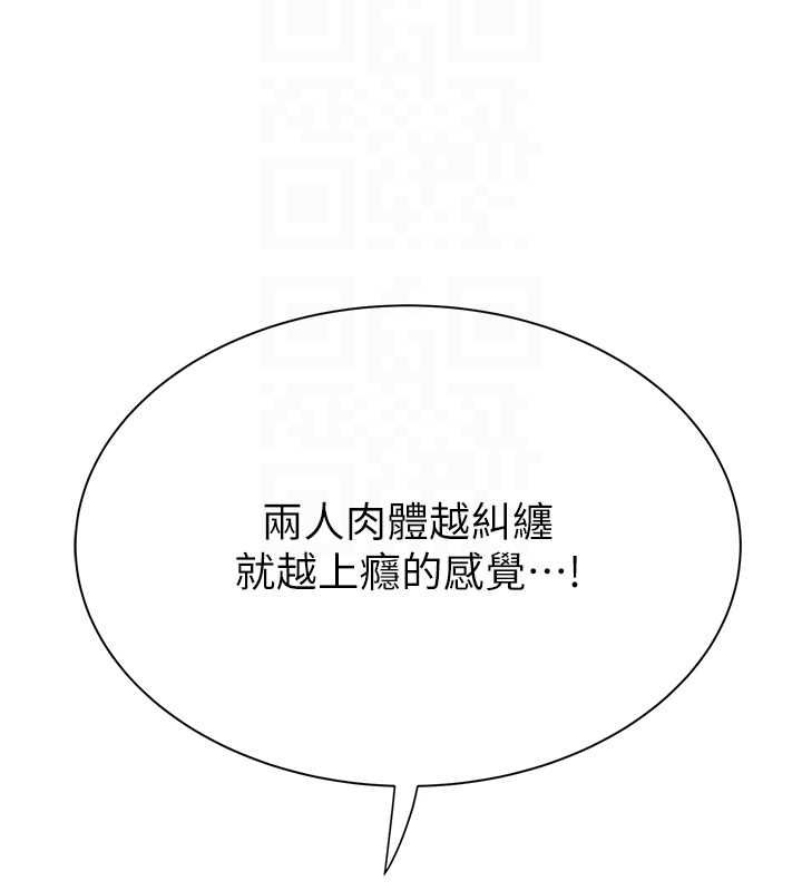 《繼母的香味》漫画 第87話-把我當成你繼母♥